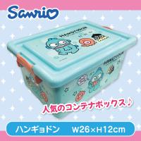 【ハンギョドン】サンリオコンテナボックス