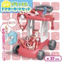 【ピンク】ＤＸドクターカートセット