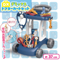 【ブルー】ＤＸドクターカートセット