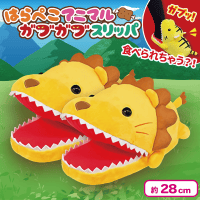 【ライオン】はらぺこアニマルガブガブスリッパ