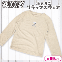 【ベージュ】スヌーピーふぁもこリラックスウェア