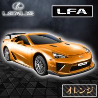 【オレンジ】RC LEXUS LFA X