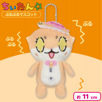 【キラーン】ちぃたん☆ぶるぶるマスコット