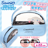 【シナモロール】サンリオ　クリア窓付きマルチバッグ