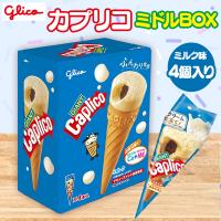 【ミルク】カプリコミドルＢＯＸ２種【賞味期限：2025/04/30】