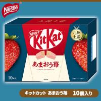 【九州土産・あまおう苺】西日本ご当地限定ミニキットカット【賞味期限：2025/07/30】