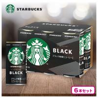 【ブラック】スターバックスコーヒー【賞味期限：2025/09/30】