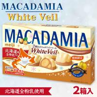 【マカダミア】明治ホワイトベール2P BIG BOX【賞味期限：2025/06/30】