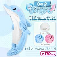 【ライトブルー】カラフルイルカコスチューム