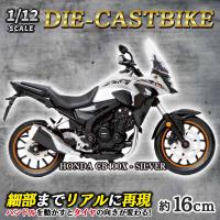 【HONDA CB400X　SILVER】1/12 ライセンスダイキャストバイク IX