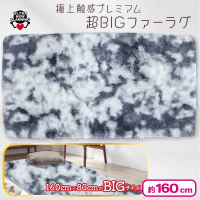 【マーブル】極上触感プレミアム超BIGファーラグ