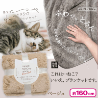 まるで猫のようなブランケット | オンラインクレーンゲーム