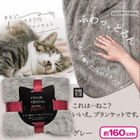 【グレー】まるで猫のようなブランケット