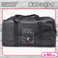 【寝そべり】スヌーピーボストンバッグ2