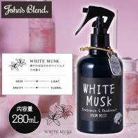 【WHITE MUSK】John’sBlendフレグランスミスト＜期間限定＞