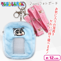 【シロしんちゃん】クレヨンしんちゃん2wayフォトポーチ