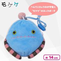 【アロ】モケケネックポーチ