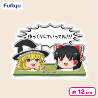 【定番】東方Project 「ゆっくりしていってね！！！」ジオラマアクリルスタンド