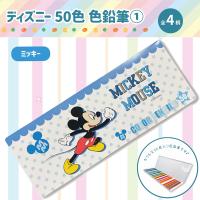 【ミッキーマウス】ディズニー50色色鉛筆