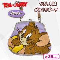【ジェリー】＜当社限定＞トム＆ジェリーサガラ刺繍がまぐちポーチ