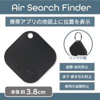 【クールブラック】エアサーチファインダー