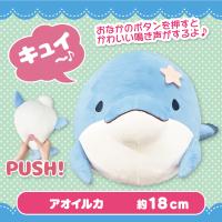 【アオイルカ】みいるか ゆるいるか音声ボタンぬいぐるみ