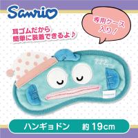 【ハンギョドン】サンリオ アイマスク おやすみケース付
