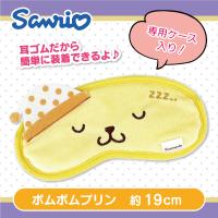【ポムポムプリン】サンリオ アイマスク おやすみケース付
