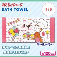 【ピンク】おさるのジョージバスタオル