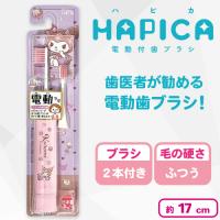 【クロミ】こども電動歯ブラシハピカ