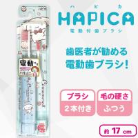 【シナモロール】こども電動歯ブラシハピカ