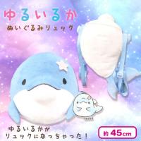 【アオイルカ】みいるかーゆるいるかぬいぐるみリュック