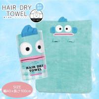 【ハンギョドン】サンリオ マイクロファイバーヘアドライタオル