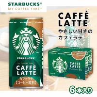 【カフェラテ】スターバックスコーヒー缶【賞味期限：2026/01/30】