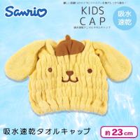 【ポムポムプリン】サンリオ マイクロファイバータオルキャップ