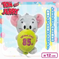 【タフィー・グリーンバルーン】トムとジェリー　バルーンマスコット