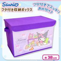 【クロミ】サンリオ収納ボックス