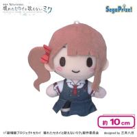 【望月穂波】「劇場版プロジェクトセカイ 壊れたセカイと歌えないミク」 ふわぷち マスコット“Leo/need”