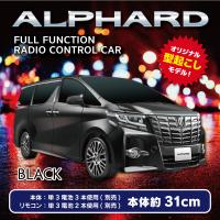 【ブラック】RC TOYOTA ALPHARD 