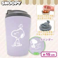 【ラベンダー】スヌーピー フラップ式ステンレスタンブラー4