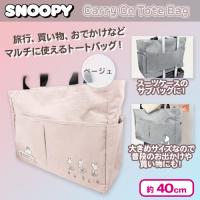 【ベージュ】スヌーピーキャリーオントートバッグ