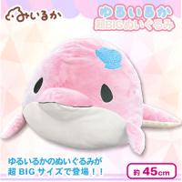 【ピンクイルカ】ゆるいるか超BIGぬいぐるみ