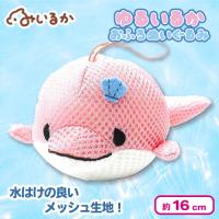 【ピンクイルカ】ゆるいるか　 お風呂で遊べるぬいぐるみ