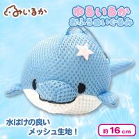 【アオイルカ】ゆるいるか　 お風呂で遊べるぬいぐるみ