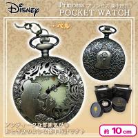 【ベル】ディズニープリンセス 懐中時計