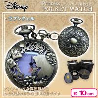 【ラプンツェル】ディズニープリンセス 懐中時計
