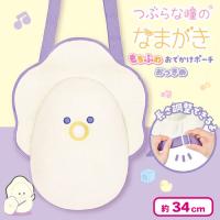 【べびーなまがき】おでかけポーチおっきめ/つぶらな瞳のなまがきもちふわ