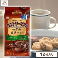 【厳選チョコ】カントリーマアム【賞味期限：2025/10/31】