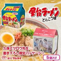 【屋台ラーメンとんこつ味】マルタイラーメン　5食パック【賞味期限：2025/09/11】