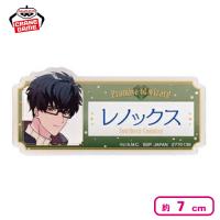 【レノックス】＜数社限定＞TVアニメ『魔法使いの約束』 おなまえアクリルバッジ